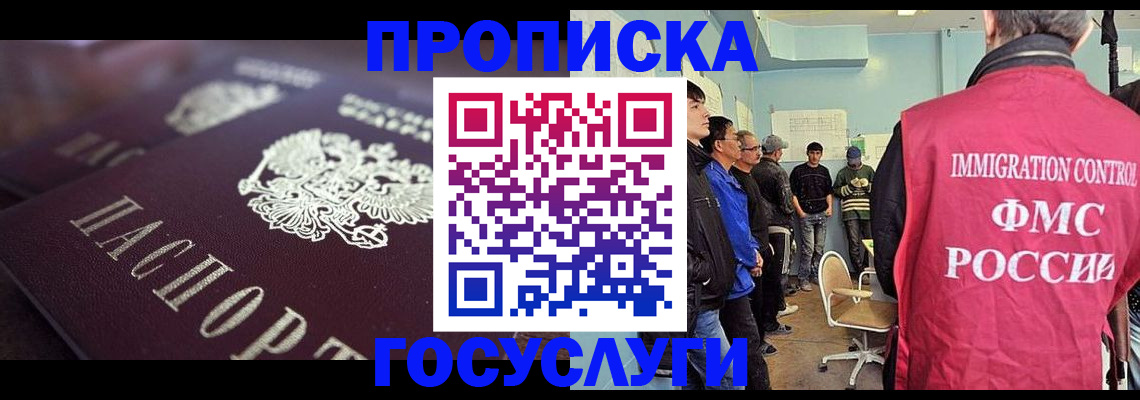 прописка законно в Нурлате