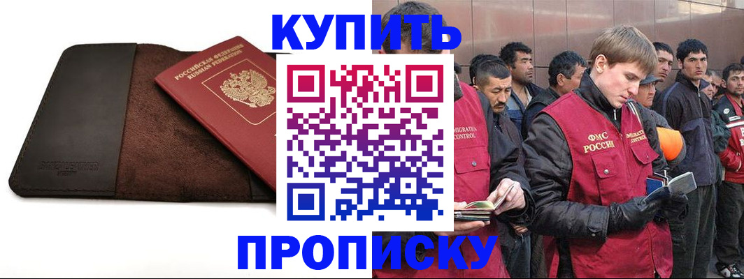 временная прописка в Нурлате